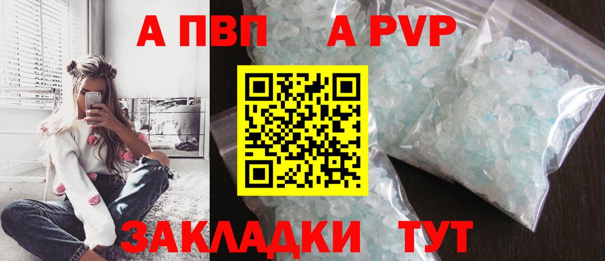 A-PVP Соль Донской