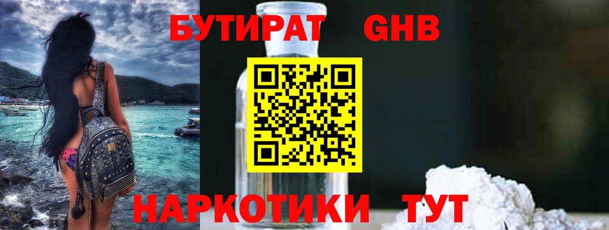 Донской  БУТИРАТ GHB  Вход с VPN 