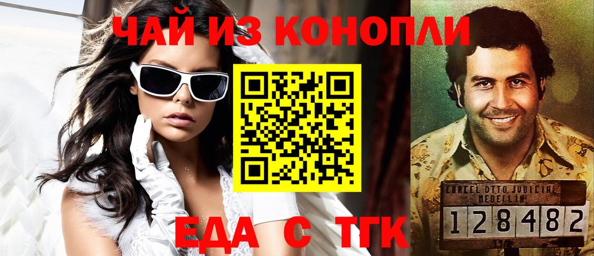 Еда ТГК конопля  Вход с VPN  Донской 