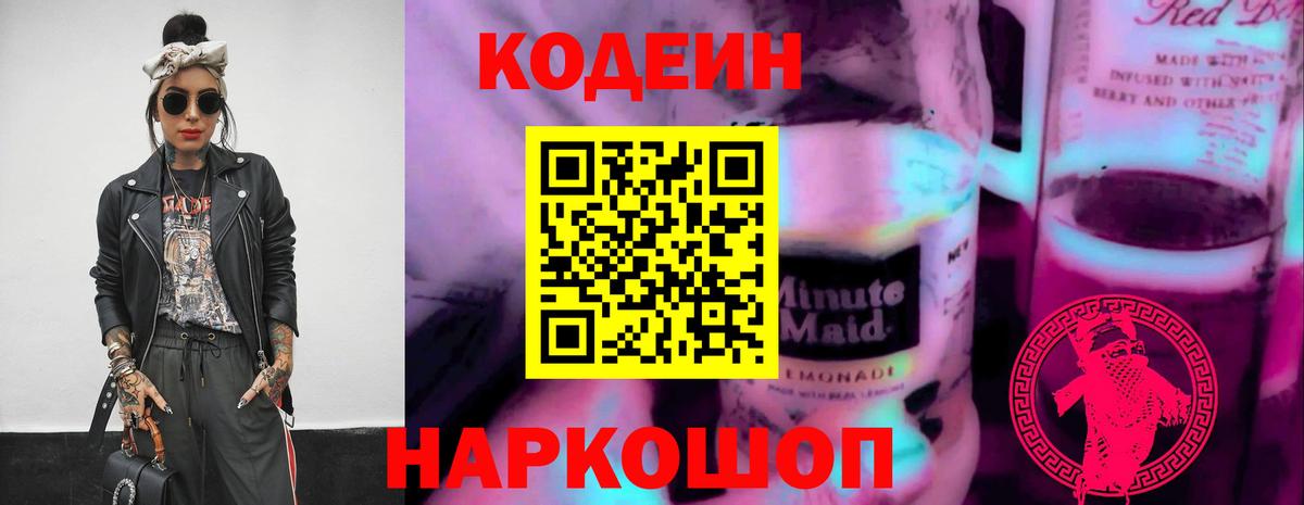 Codein Purple Drank  Вход с VPN  Донской 